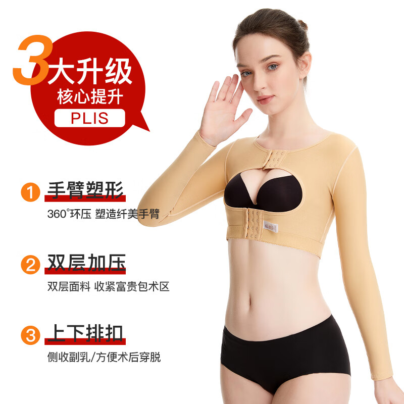 Huai Meiyuan after arm liposuction, shapewear after liposuction, arm cuffs, arm restraints, breast support, breast support correction, special shapewear, skin color, three-quarter sleeves, antibacterial fabric S, recommended weight 95-110 pounds