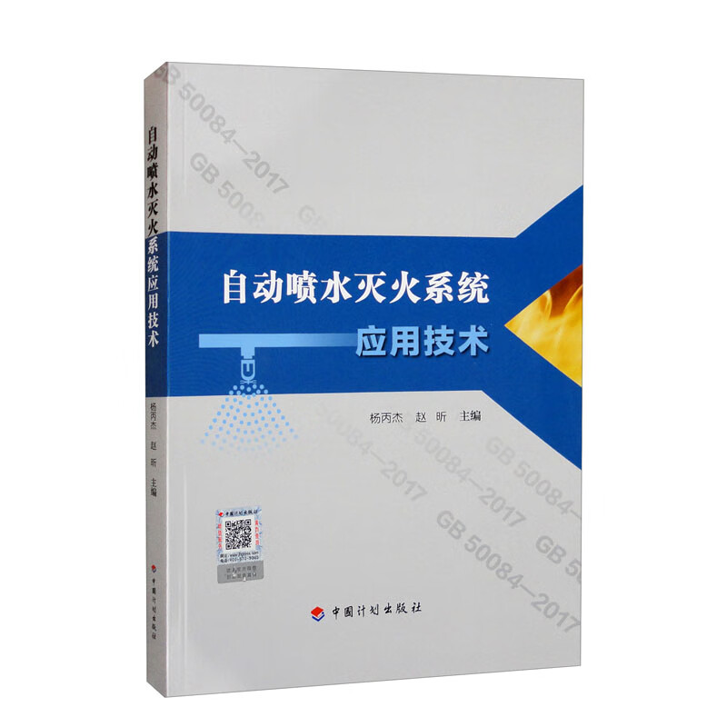 Automatic sprinkler system application technology