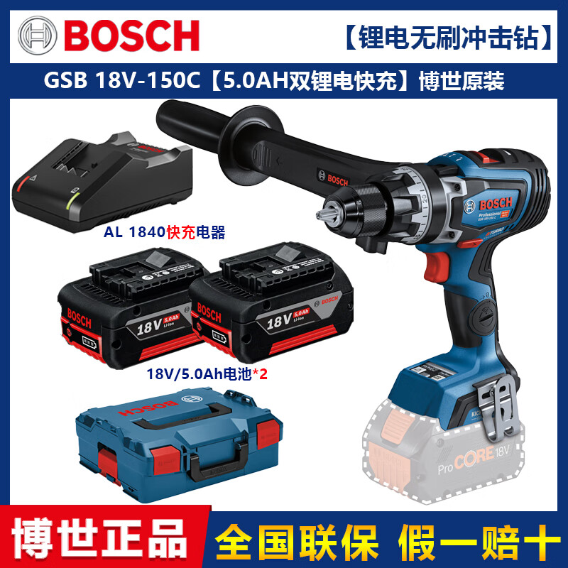 Bosch (BOSCH) Special series GSB18V-150C lithium battery brushless industrial rechargeable electric drill impact drill GSB18V-150C 5.0AH dual lithium battery fast charge