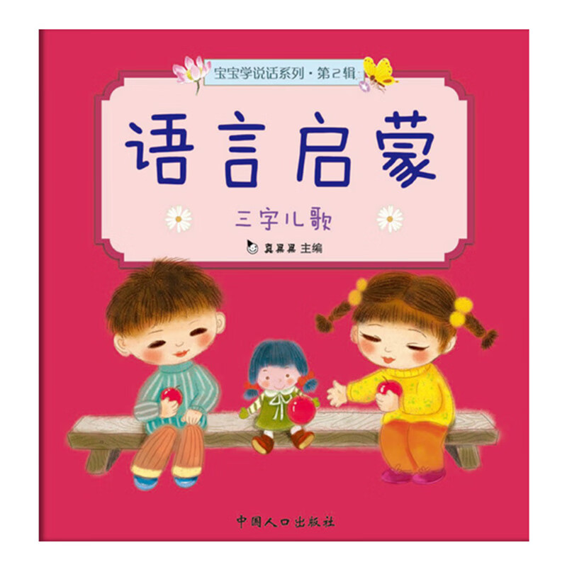 Babies aged 1-3 years old learn to speak. Language Enlightenment Volume 2 (5 volumes in total) is produced by Zhenguoguo