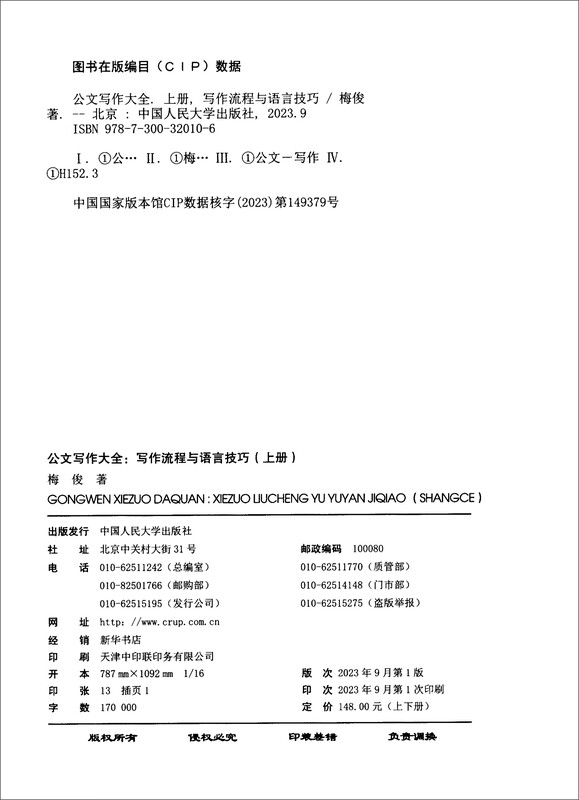 Complete collection of official document writing (set of volumes 1 and 2)