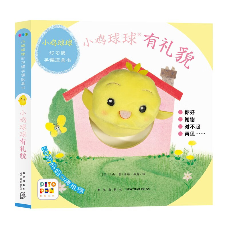 Click-to-read version of Chick Ball Good Habits Hand Puppet Toy Book, 2 volumes. Chick Ball Tactile Toy Book in the same series as Rushanzhi board book. Children's picture book. 0-2 year old baby book. Bedtime story. Children's early education cognitive book. Toddler enlightenment. Supports Little Monkey Pipi Point Reading Pen.