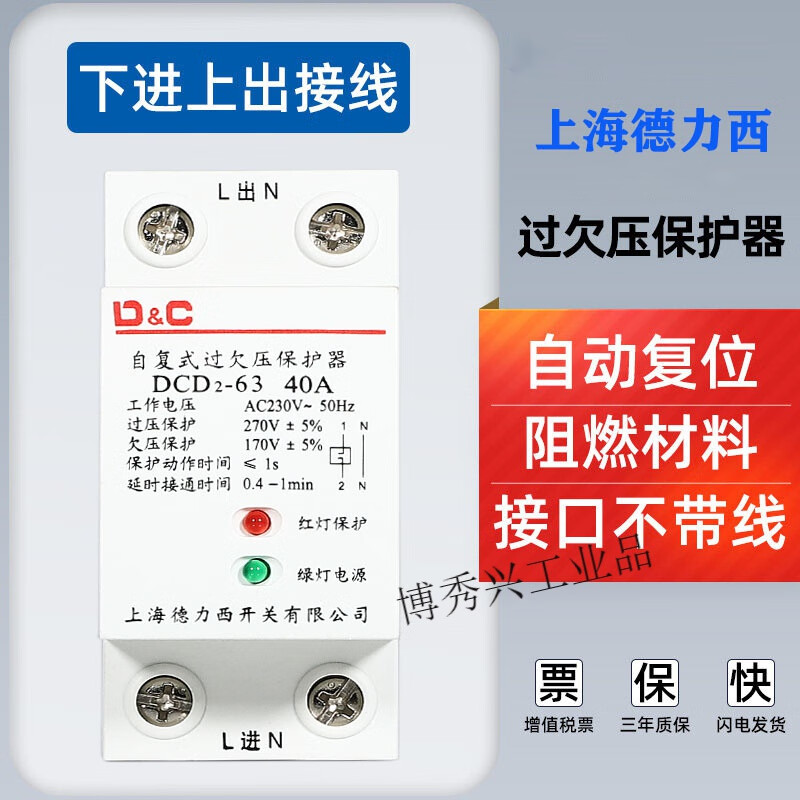 Shanghai self-restoring overvoltage and undervoltage protector 40A63A circuit breaker delay automatic protector 2P4P 2P 63A