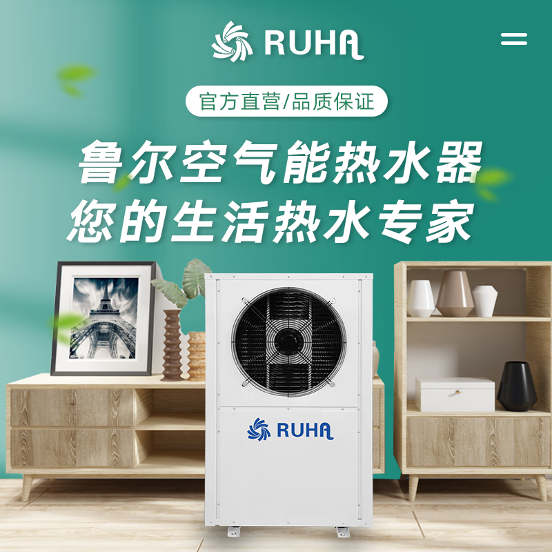 RUHA/RUHR German Ruhr air energy hot water host energy saving 2 air energy white 10p