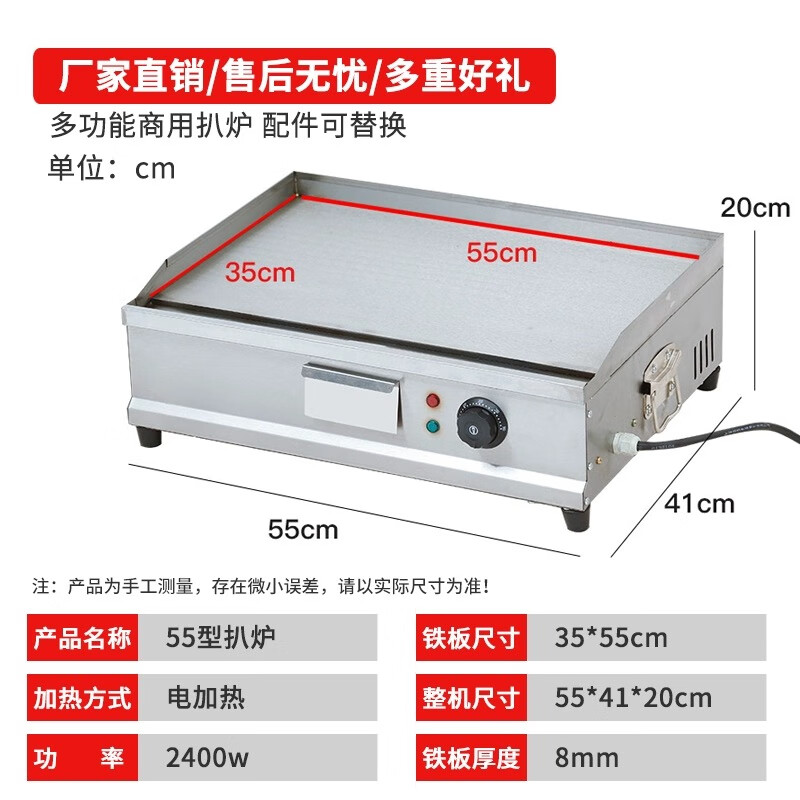 Tongbei gas griddle fryer all-in-one machine commercial stall Teppanyaki hand cake baked cold noodles snack equipment 55x35 thickened griddle (electric model)