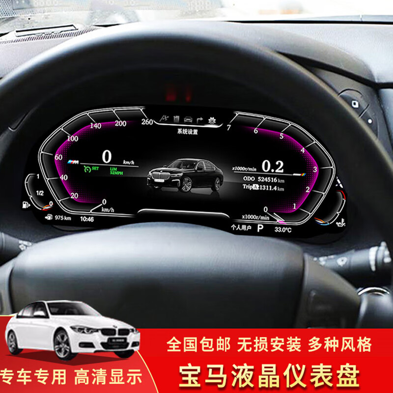 Suitable for BMW 5 series upgraded original LCD instrument panel 1234 5 series 67 series X1X2X3X4X5X6 special car BMW E90 LCD instrument four-color four-mode 330 table bottom