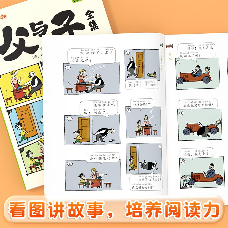 Doubanjiang Father and Son comic complete works phonetic version second grade father and son reading pictures and telling stories primary school students first and second grade extracurricular reading books picture book story book