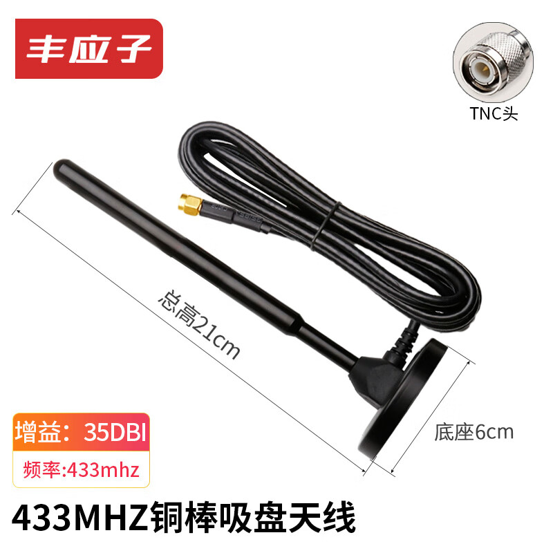 Fengyingzi Car Suction Cup Antenna Mobile Unicom Signal Enhancement Base Station Antenna 433MHZ Copper Rod TNC Male 3 Meters FYZ-TBA815