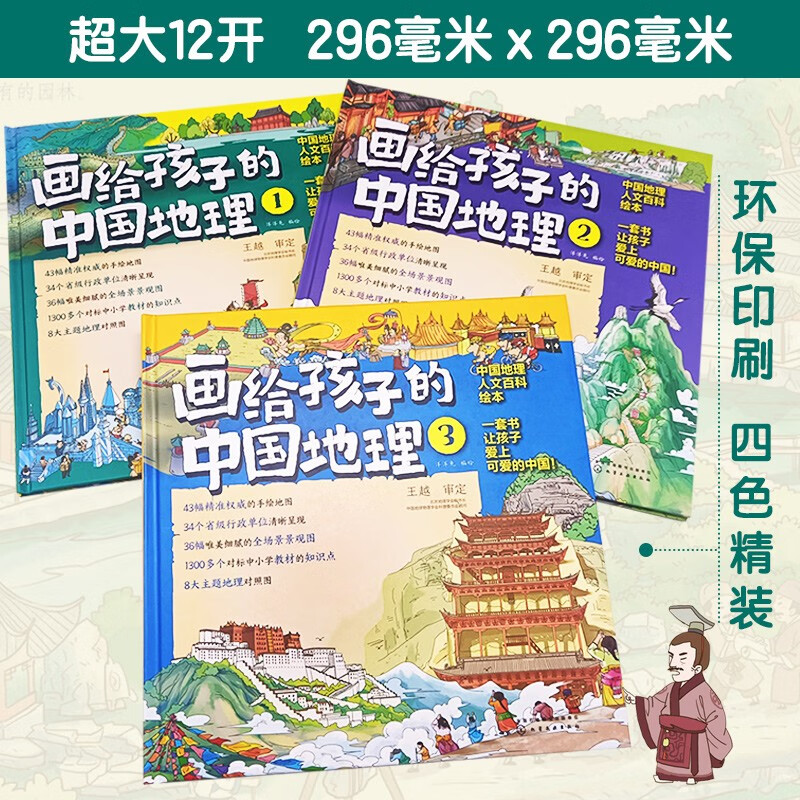 Chinese Geography for children aged 5-12 years old (set of 3 volumes) 43 hand-drawn maps, Chinese geography and humanities encyclopedia knowledge picture book for children