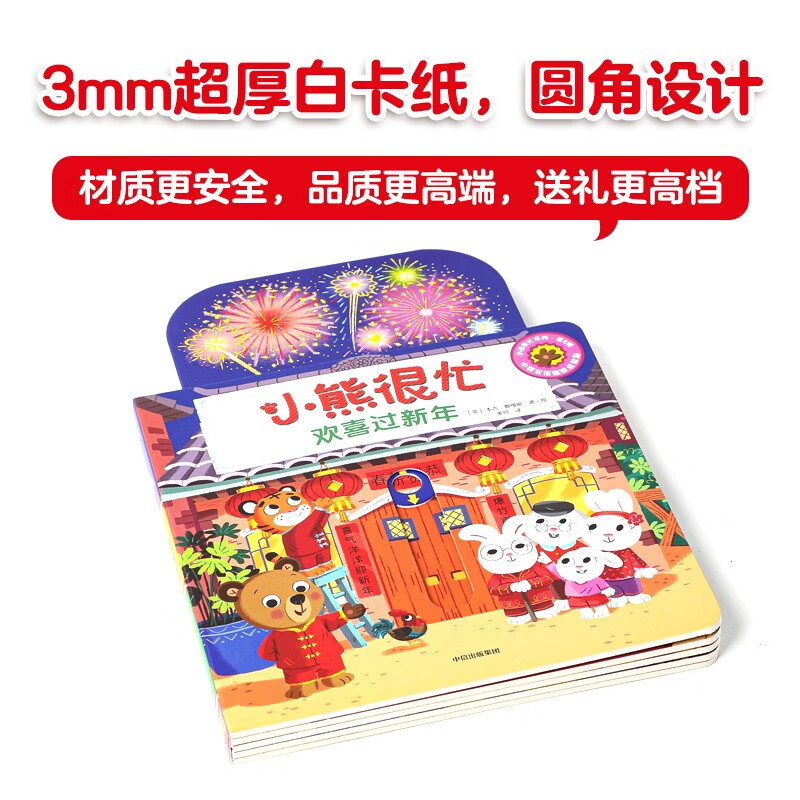 Little Bear is Very Busy Happy New Year 0-3 years old pop-up book flip book by Benji Davis