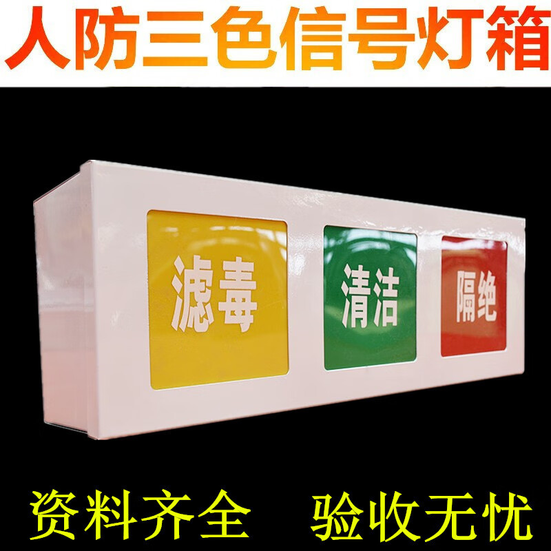 Civil air defense three-color signal light box indicator light three-proof civil air defense ventilation mode signal control box explosion-proof call button civil air defense control box