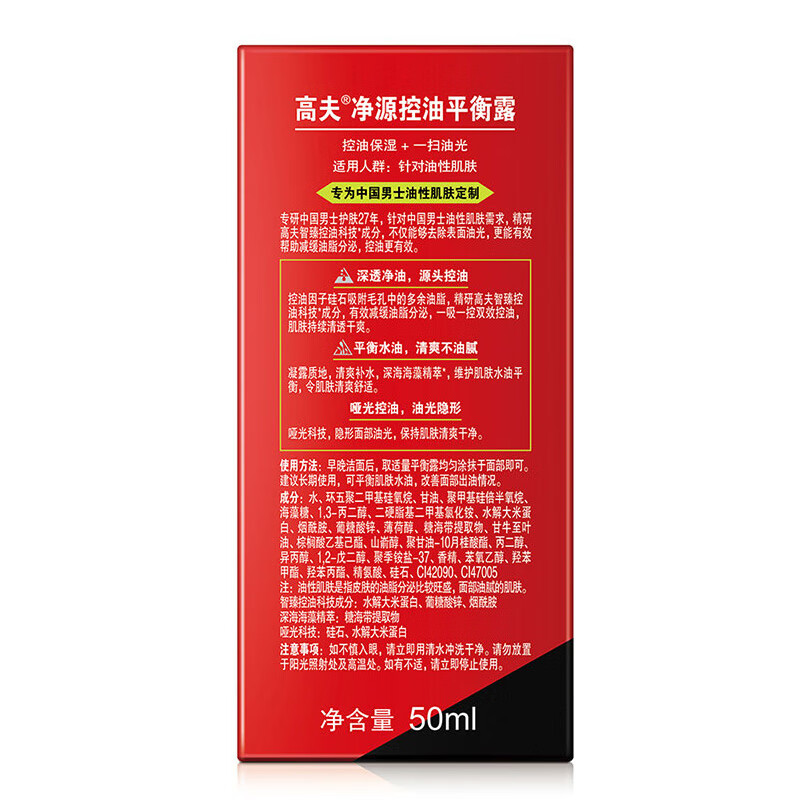 Gaofu Net Source Oil Control Balancing Lotion 50ml Balancing water and oil, easy to absorb and non-sticky men's skin care lotion