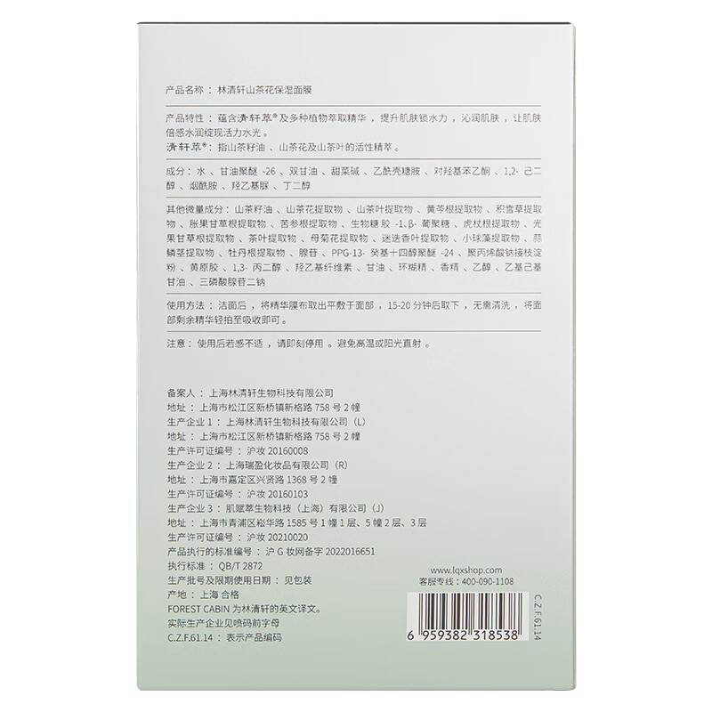 Lin Qingxuan Camellia Moisturizing Mask Box, Hydrating, Moisturizing and Glossy, Oil Application Patch Type (25ml*5 pieces)