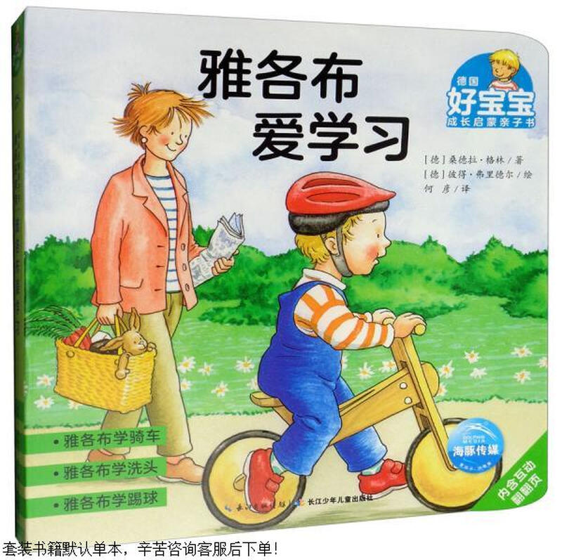 Second-hand Jacob loves learning/German good baby growth enlightenment parent-child book 90% new