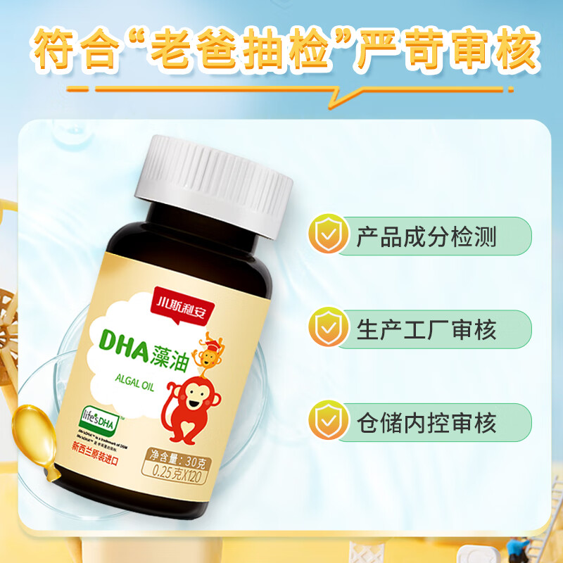 Xiaoslian Life s DHA algae oil imported from abroad, children and students, suitable for 0-6 years old, 120 capsules
