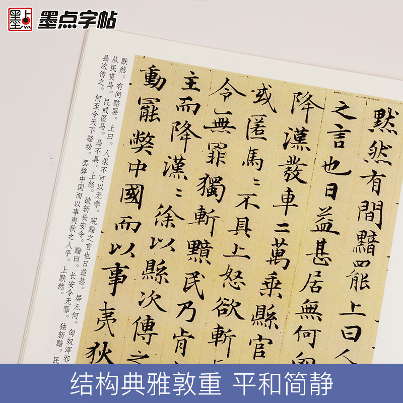 Ink dot copybook, Zhao Mengfu's Xiaokai Ji'an biography, Zhao Mengfu's handed down stele calligraphy, selected brush copybooks, beginners writing brush calligraphy, adult students, Zhao Mengfu's Xiaokai Ji'an biography
