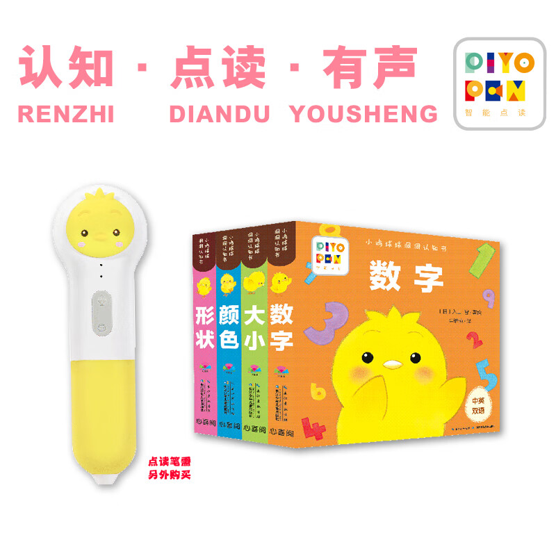 Click-to-read edition, 4 volumes of Chicken Ball Hole Cognition Book, Early Education Enlightenment for 0-2-year-old infants and young children, Mini Toddler Toy Book, Shapes, Colors, Numbers, and Sizes, Visual Enlightenment Growth Picture Book, 6-month-old Baby Hole Game Book, Button Hole, Chinese and English bilingual piyopen click-to-read books