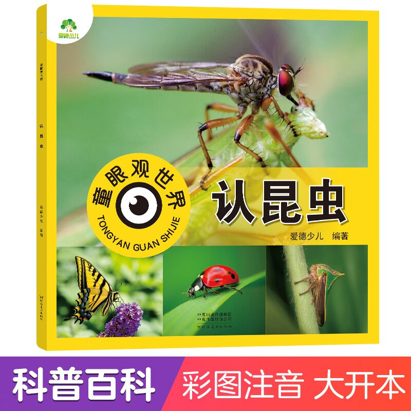 Recognize insects and see the world through children's eyes. Children aged 0-3-6-9 look at pictures and recognize objects. Encyclopedia of cognition