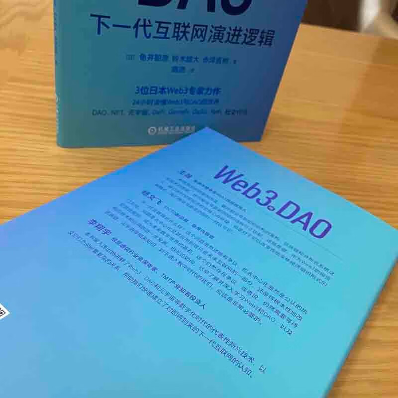 Web3 and DAO Next Generation Internet Evolution Logic Masterpiece of Japanese Web3 Experts DAO Blockchain