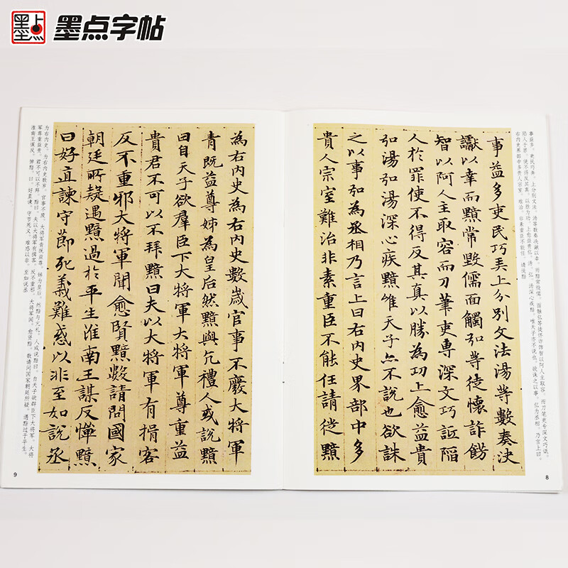 Ink dot copybook, Zhao Mengfu's Xiaokai Ji'an biography, Zhao Mengfu's handed down stele calligraphy, selected brush copybooks, beginners writing brush calligraphy, adult students, Zhao Mengfu's Xiaokai Ji'an biography