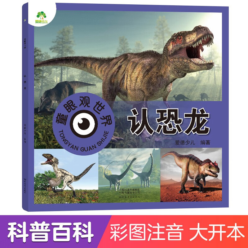Recognize dinosaurs and see the world through children's eyes. A cognitive encyclopedia for children aged 0-3-6-9 to see pictures and recognize objects.