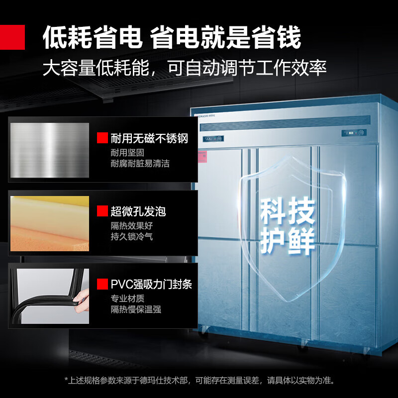 DEMASHI four-six-door freezer commercial display cabinet refrigerated vertical freezer kitchen stainless steel refrigerator large-capacity tall electric freezer commercial large-capacity large freezer dual temperature standard six-door丨1312L fully refrigerated KCD1.6L6-1C