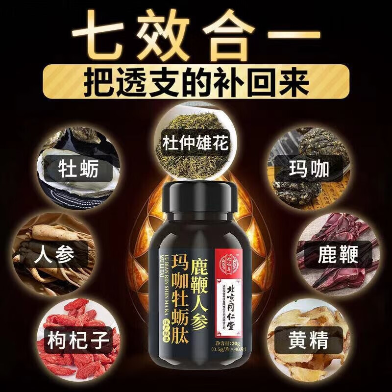 Ginseng deer whip tablets, oyster peptide tablets for men, maca essence, oyster tablets powder, Polygonatum sibiricum, Eucommia ulmoides male flower male products, 5 bottles of consolidated pack, can be used with kidney tonifying and impotence non-quick-acting erection erection products for men.