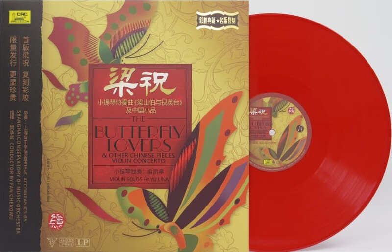 Butterfly Lovers Violin Concerto Liang Shanbo and Zhu Yingtai and Chinese sketches Color vinyl record LP Luminous Limited Edition