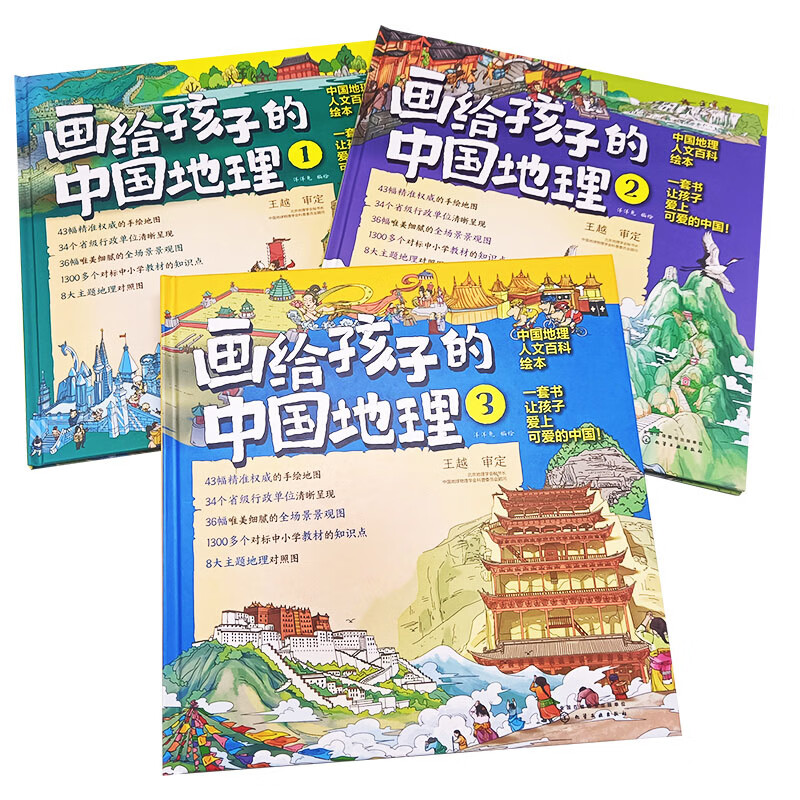 Chinese Geography for children aged 5-12 years old (set of 3 volumes) 43 hand-drawn maps, Chinese geography and humanities encyclopedia knowledge picture book for children