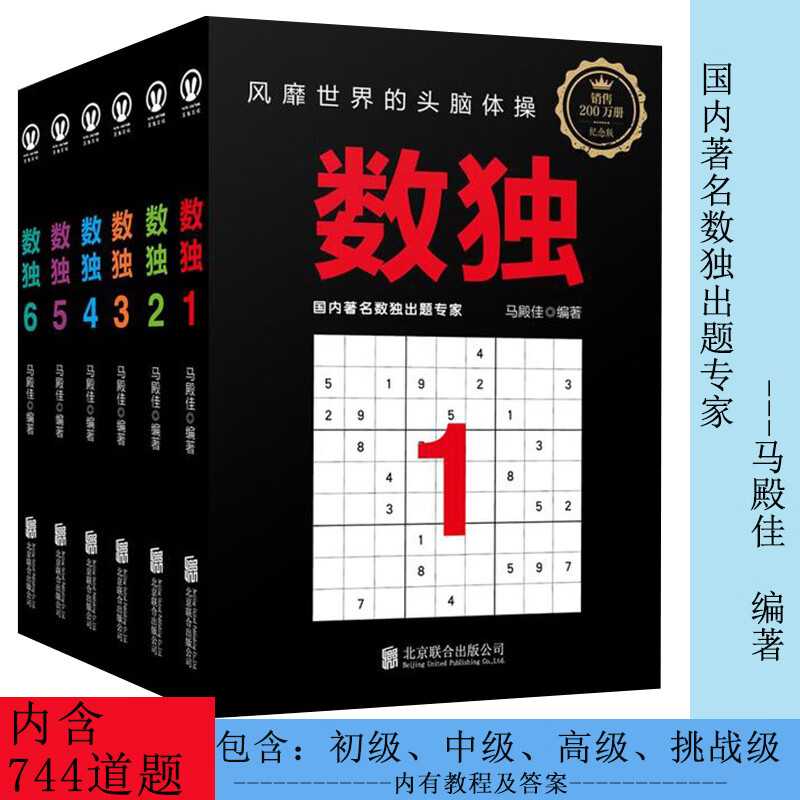 Sudoku set is a popular mental gymnastics game in the world. The more you play, the smarter you become! (Set of 6 volumes) 7-10 years old