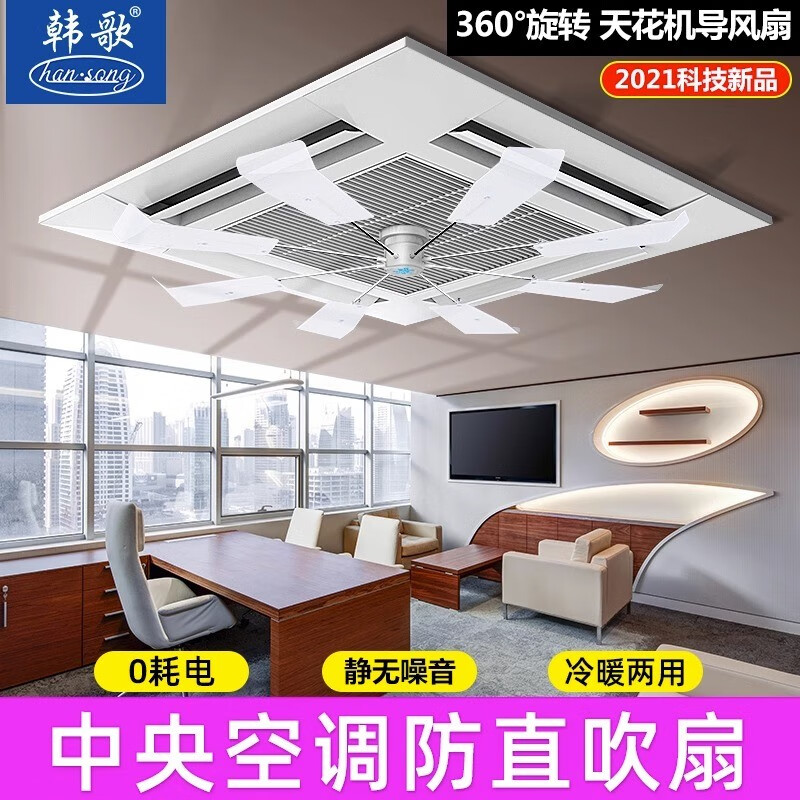 Hange-S9 central air conditioner ceiling unit anti-direct blow fan noiseless 360-degree rotating fan blade air conditioner windshield office ceiling unit air conditioner air deflector guide fan upgraded hanging version/applicable to (Gree ceiling unit). Applicability rate is more than 90%