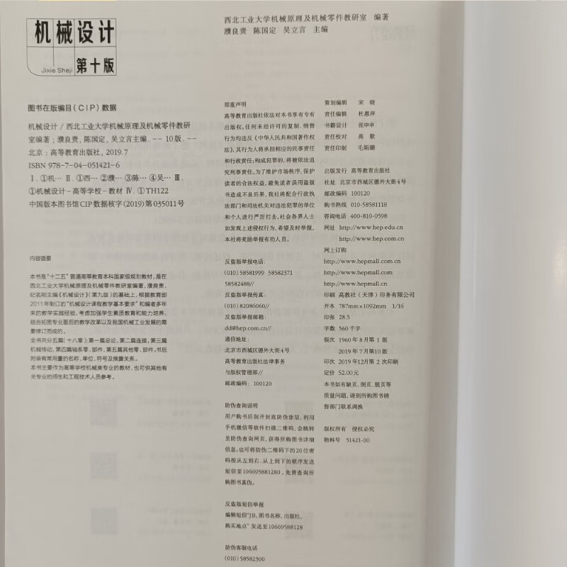 Second-hand 85 new Mechanical Design 10th Edition Pu Lianggui Postgraduate Entrance Examination Textbook Higher Education Press 9787040514216 University Textbook