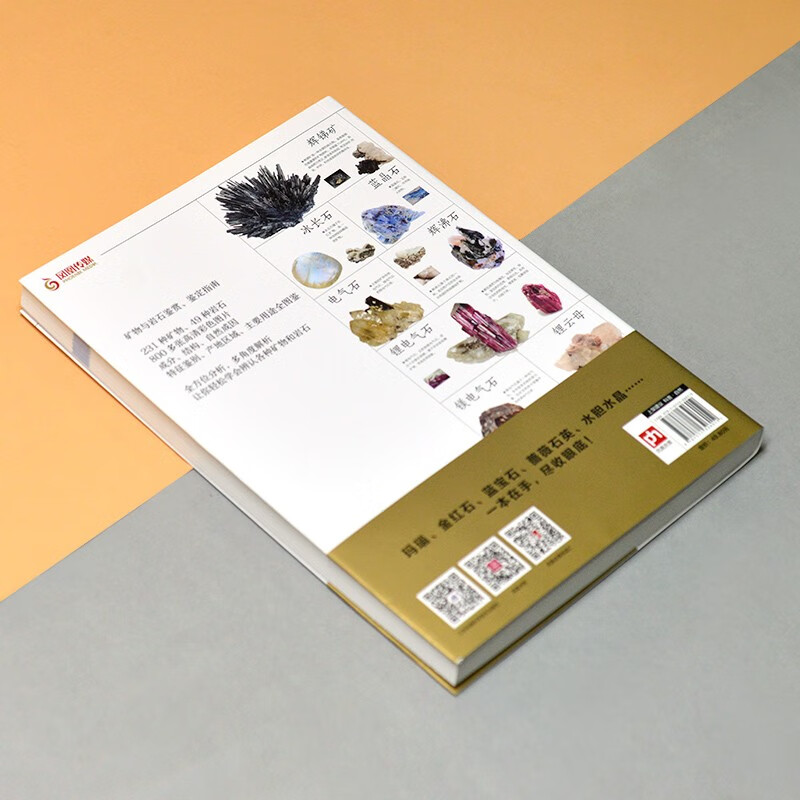 Complete illustration of minerals and rocks. Intuitive, three-dimensional and all-round identification and analysis, easy to understand minerals and rocks.