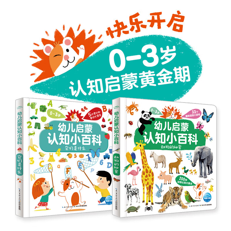 Click-to-read version, 2 volumes of Encyclopedia for Enlightenment Cognition for Young Children, The Secrets of Animals, What Are They?, Popular Science Book for 0-3 Years Old Children, Early Education Encyclopedia for Enlightenment, Supports the old version of Little Monkey Pipi Point Reading Pen
