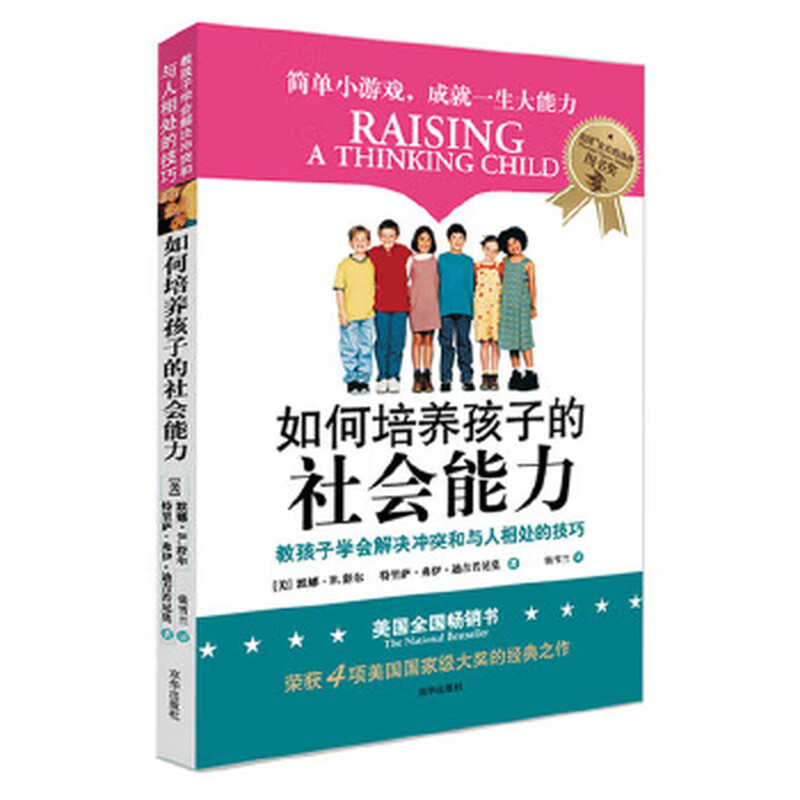 Secondhand How to Cultivate Children's Social Abilities Myrna R. Shure 9787807247371 80% new