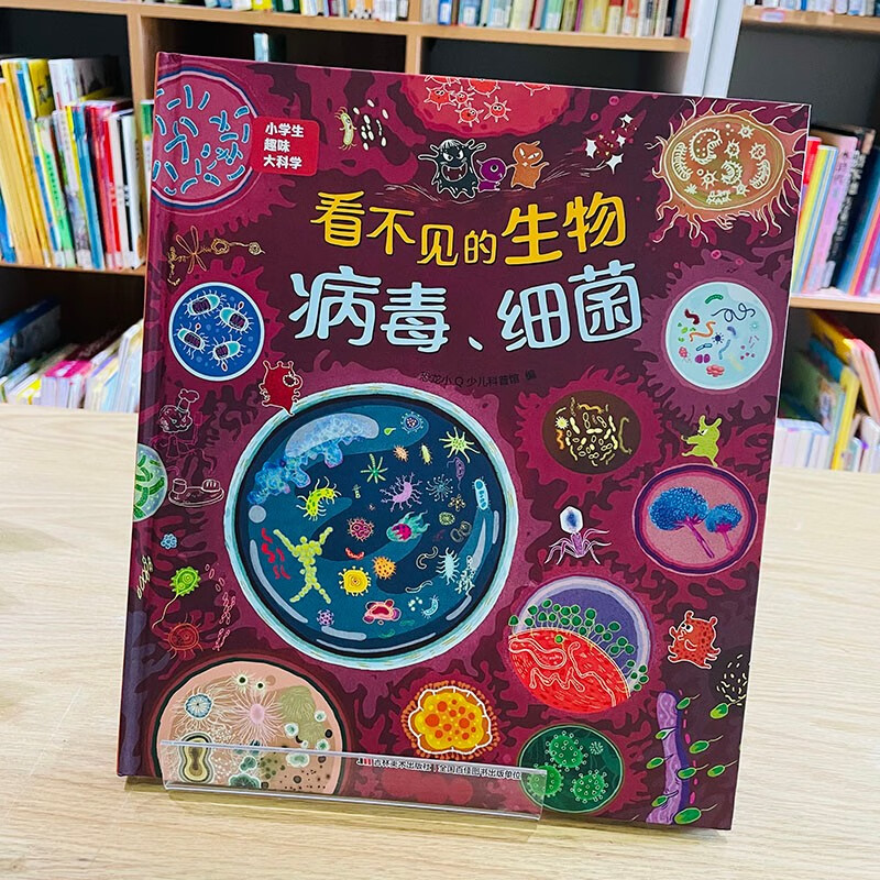 Children's picture book for popular science awareness. Invisible creatures of fun and great science for primary school students. Viruses and bacteria for 6-14 years old. Summer homework. Summer transition from primary to secondary school. Summer transition from elementary school to junior high school.