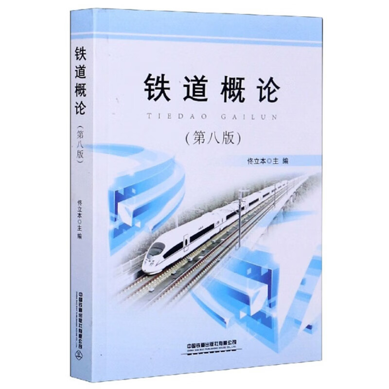 Introduction to Railways (8th Edition)