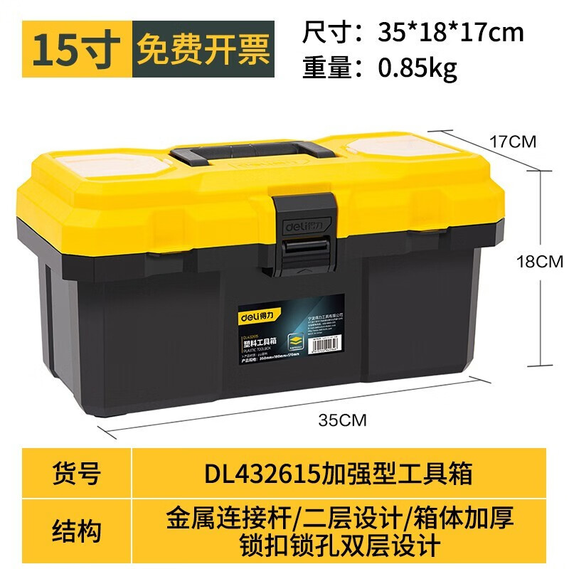 Deli tool box household hardware large thickened storage box industrial grade portable car repair electrician storage box 15-inch double-layer reinforced tool box