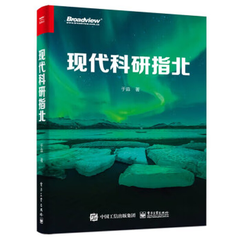 Guide to modern scientific research