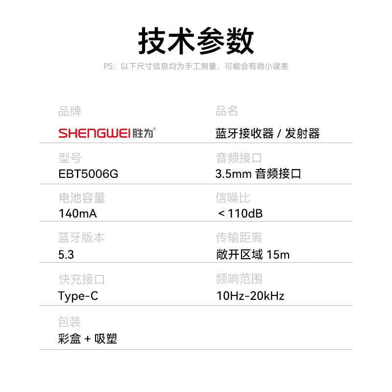 Shengwei Bluetooth 5.3 receiver transmitter two-in-one 3.5mm wireless audio adapter mobile phone connection aux car audio Switch TV NS connection headset EBT5006G