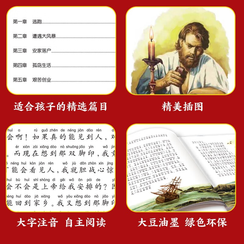 Robinson Crusoe, painted children's phonetic version, world children's shared classic series, 7-10 years old world famous books, stories, 1, 2, 3, 4, 5 and 6 grade fairy tales, primary school students' winter vacation extracurricular reading children's literature books) (China Environmental Labeling Products, Green Printing)