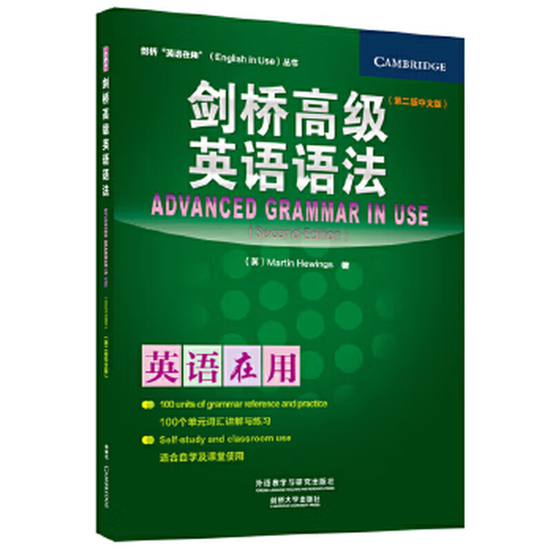 Second-hand Cambridge Advanced English Grammar (Chinese version) (Cambridge English in Use series)