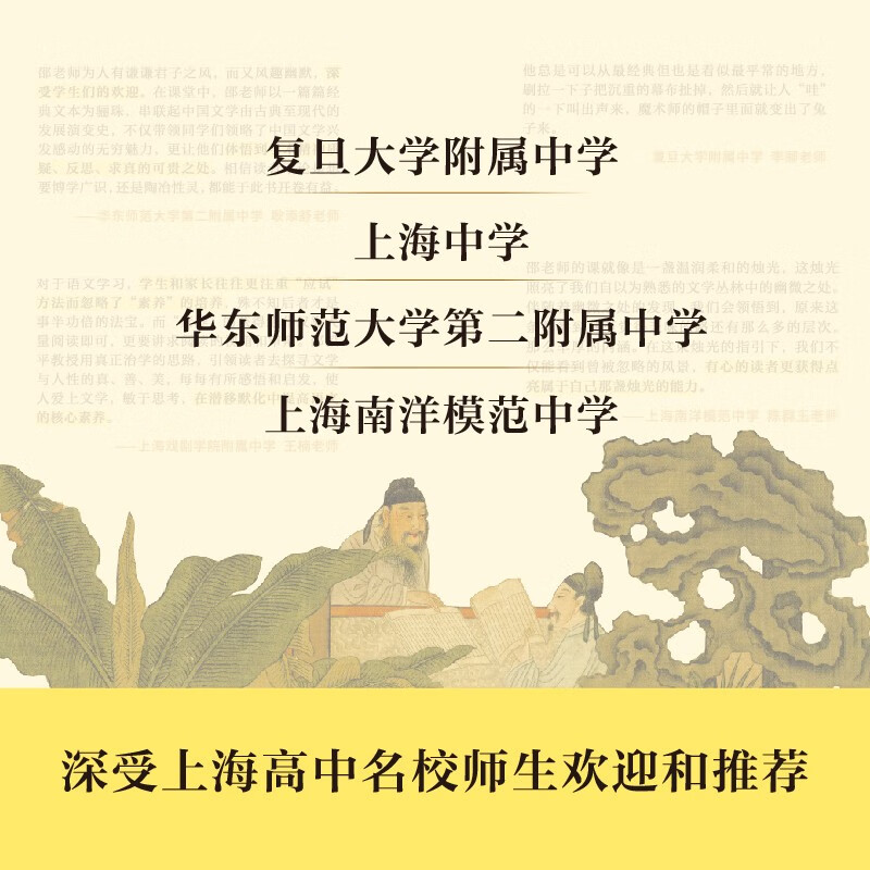 How to read literary classics (a reading class tailored for middle school students by Professor Shao Yiping of Fudan University, mastering Chinese reading methodology in one book)