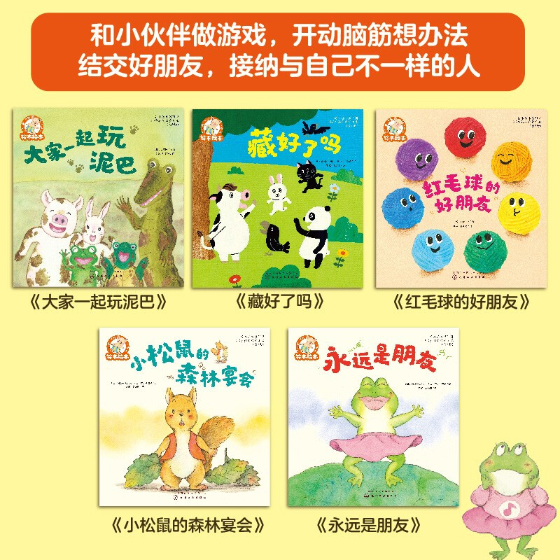 Suzuki Picture Book No. 21 Social Enlightenment Series (0-3 years old, set of 5 volumes) Experience friendship, share happiness, accept different personalities, learn tolerance and gratitude
