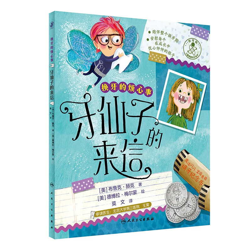 The Troubles of Changing Teeth Letters from the Tooth Fairy