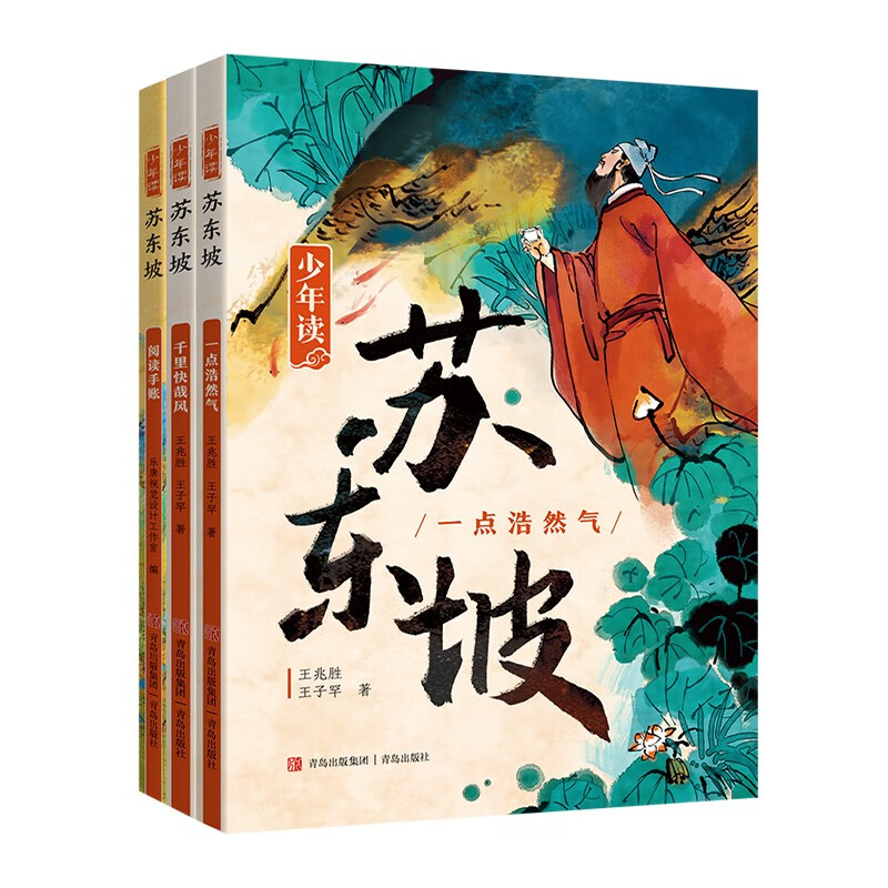 Reading Su Dongpo for Teenagers (allowing teenagers to appreciate the talent and pride of a generation of literary giants and understand the breadth and depth of Chinese civilization, 3 volumes in total) Extracurricular Reading Reading Extracurricular Books