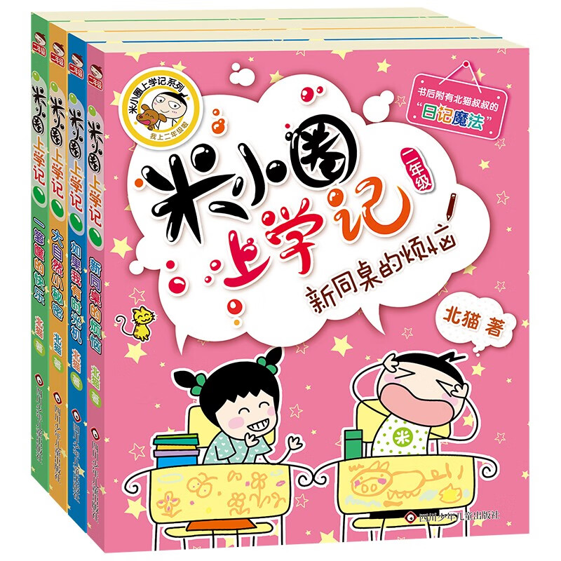 Mi Xiaoquan's School Notes for Grade 2 Children's Books Children's Literature Extracurricular Reading Books for Primary School Students (Set of 4 Volumes) Phonetic Version Extracurricular Reading Reading Extracurricular Books One to Two Transition Primary to Junior High Transition