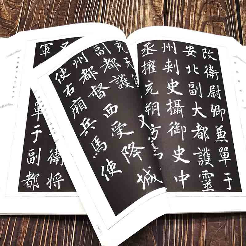 A complete collection of Yan Zhenqing's calligraphy copybooks