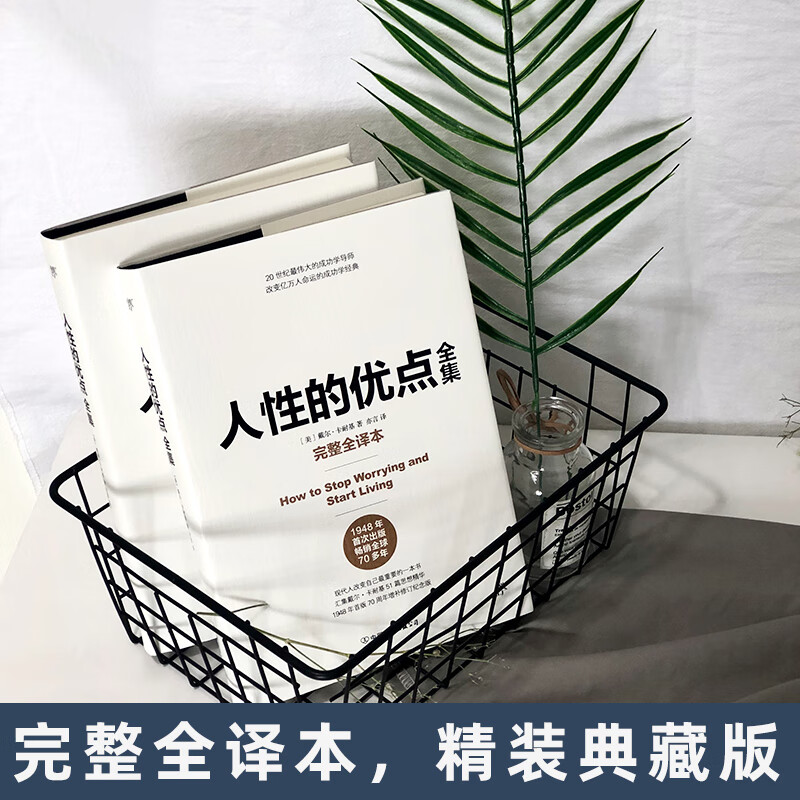 The Complete Collection of the Advantages of Human Nature (Full Hardcover Translation, Successful Management, Inspirational) Beauty Factory