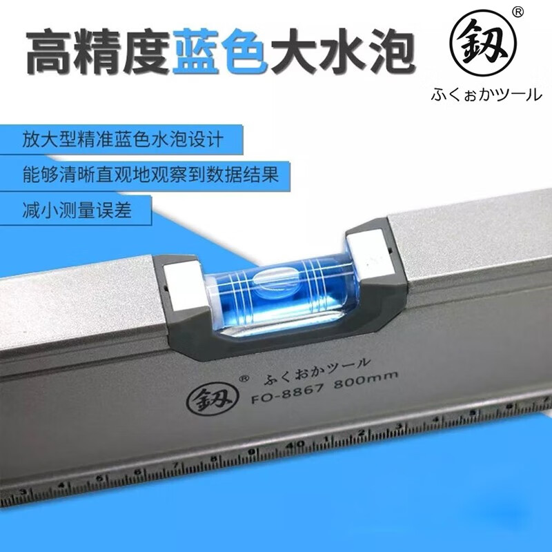 Fukuoka level high-precision household leveling meter fan small magnetic ruler multi-functional parallel decoration FO-8866 high-precision level 600mm